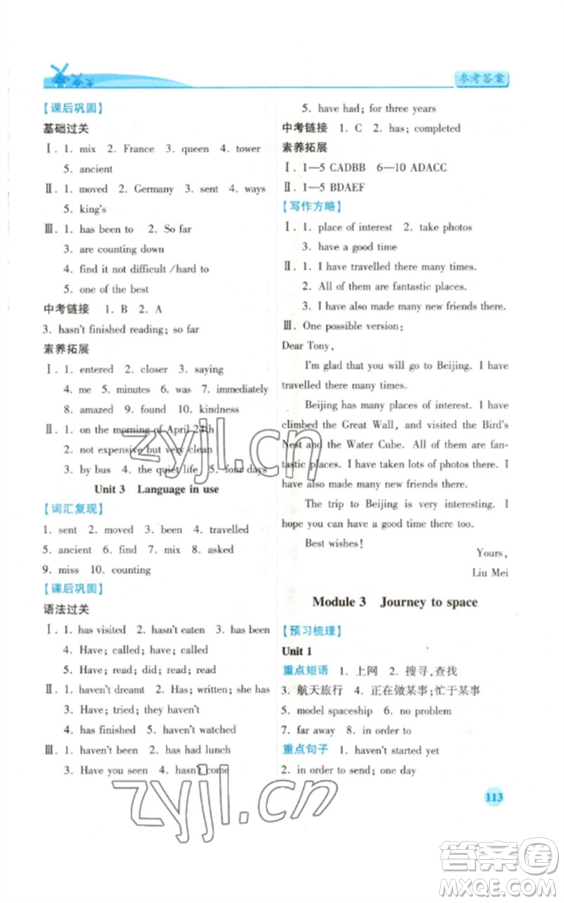 陜西師范大學(xué)出版總社2023績(jī)優(yōu)學(xué)案八年級(jí)英語(yǔ)下冊(cè)外研版參考答案