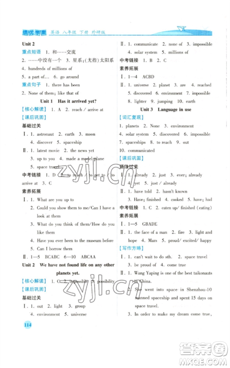 陜西師范大學(xué)出版總社2023績(jī)優(yōu)學(xué)案八年級(jí)英語(yǔ)下冊(cè)外研版參考答案