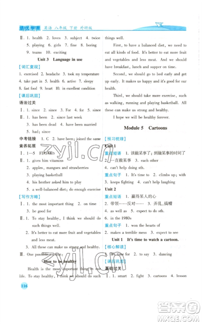 陜西師范大學(xué)出版總社2023績(jī)優(yōu)學(xué)案八年級(jí)英語(yǔ)下冊(cè)外研版參考答案