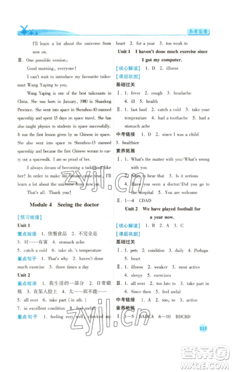 陜西師范大學(xué)出版總社2023績(jī)優(yōu)學(xué)案八年級(jí)英語(yǔ)下冊(cè)外研版參考答案