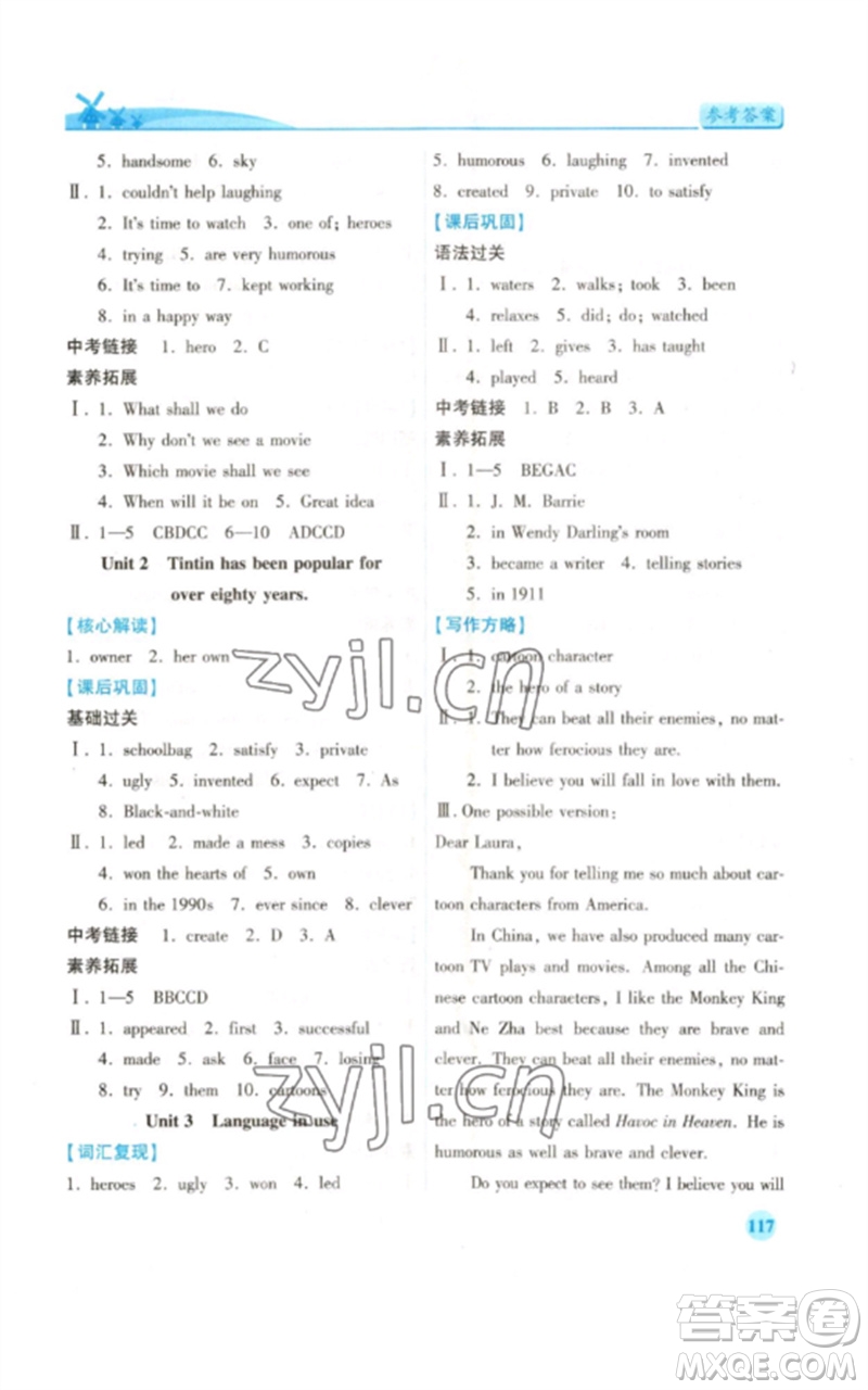 陜西師范大學(xué)出版總社2023績(jī)優(yōu)學(xué)案八年級(jí)英語(yǔ)下冊(cè)外研版參考答案