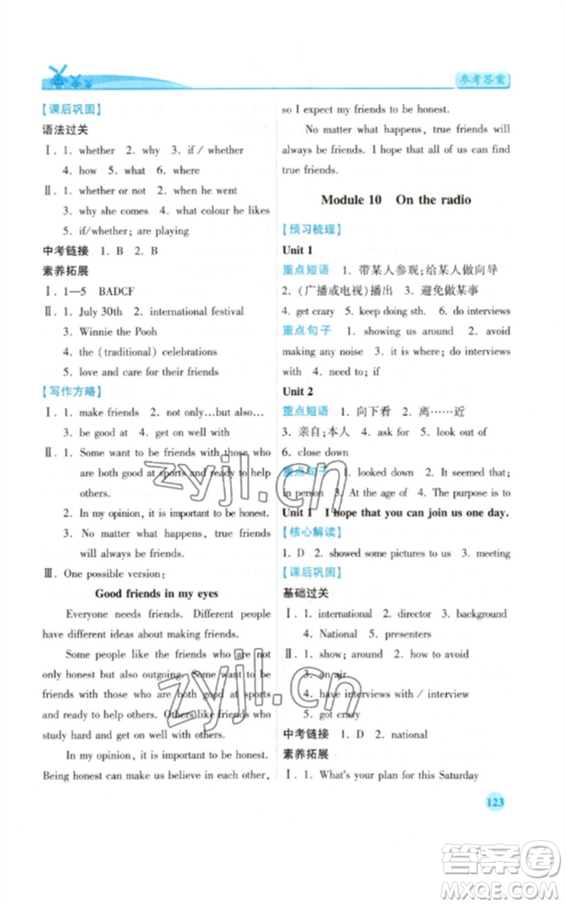 陜西師范大學(xué)出版總社2023績(jī)優(yōu)學(xué)案八年級(jí)英語(yǔ)下冊(cè)外研版參考答案