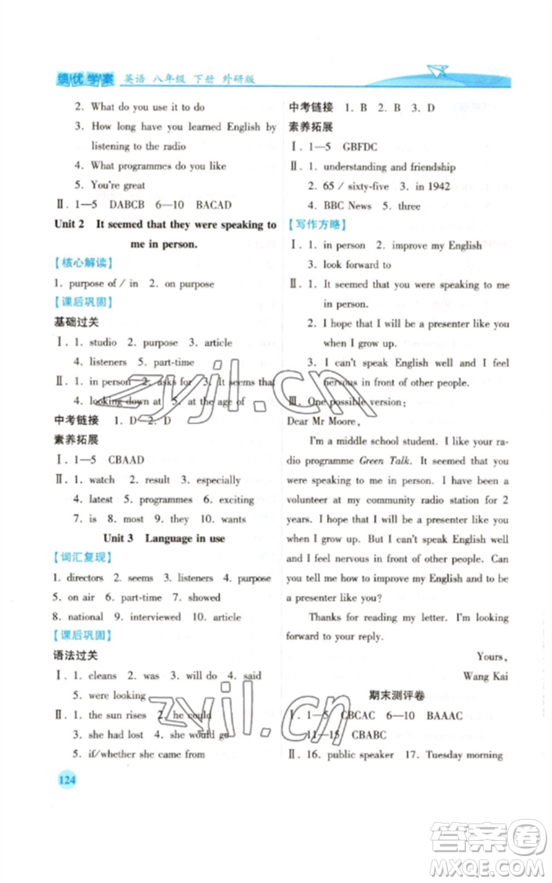 陜西師范大學(xué)出版總社2023績(jī)優(yōu)學(xué)案八年級(jí)英語(yǔ)下冊(cè)外研版參考答案