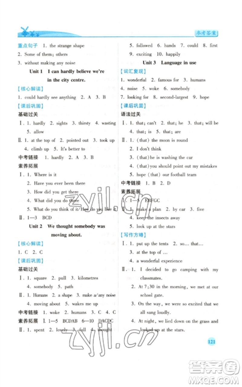 陜西師范大學(xué)出版總社2023績(jī)優(yōu)學(xué)案八年級(jí)英語(yǔ)下冊(cè)外研版參考答案