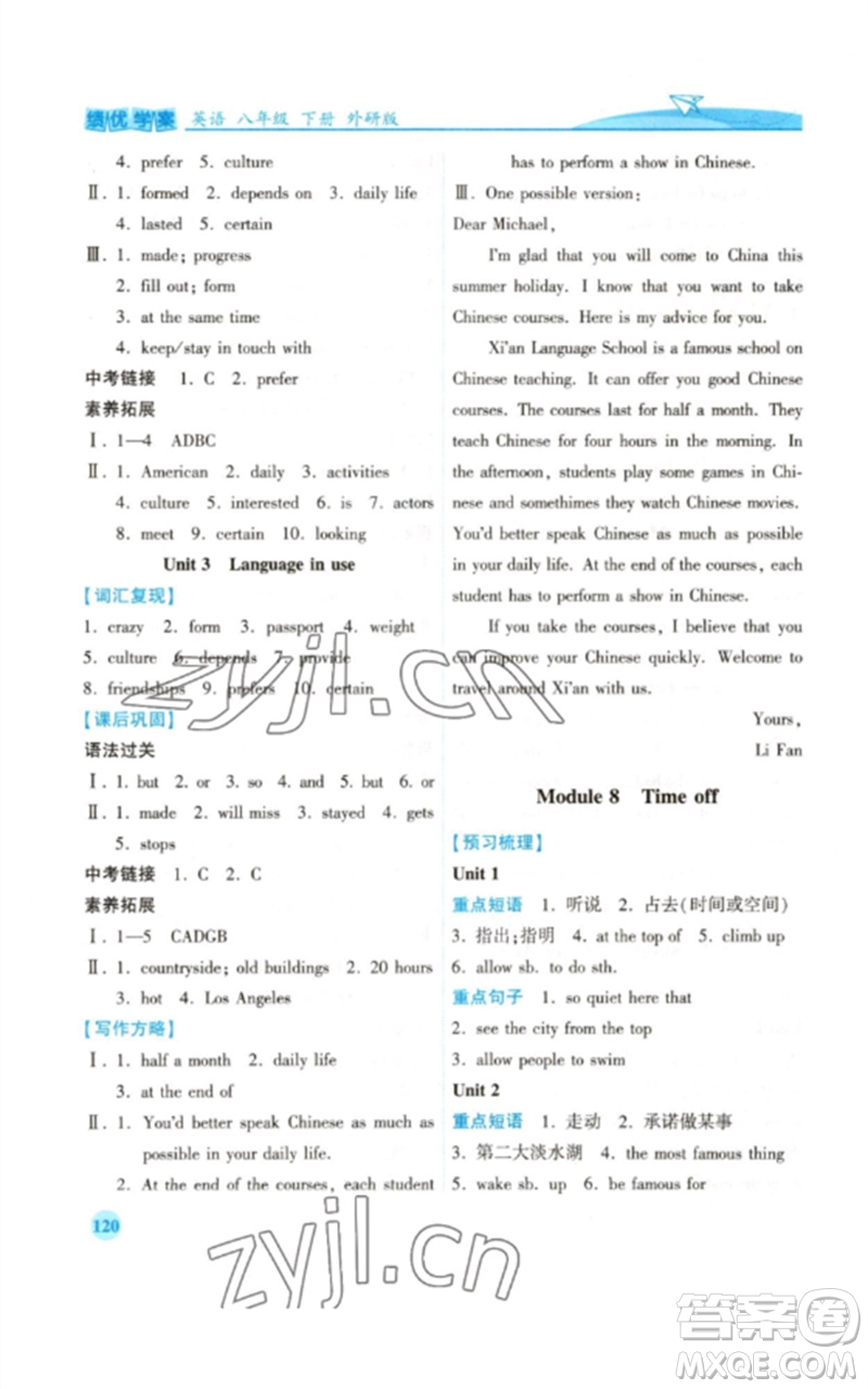 陜西師范大學(xué)出版總社2023績(jī)優(yōu)學(xué)案八年級(jí)英語(yǔ)下冊(cè)外研版參考答案