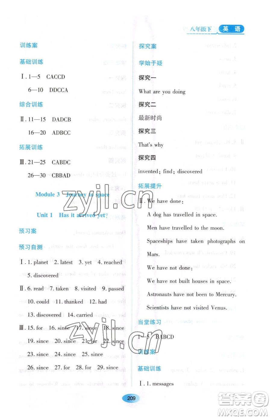 黑龍江教育出版社2023資源與評(píng)價(jià)八年級(jí)下冊(cè)英語外研版參考答案