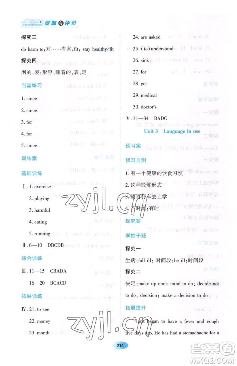 黑龍江教育出版社2023資源與評(píng)價(jià)八年級(jí)下冊(cè)英語外研版參考答案