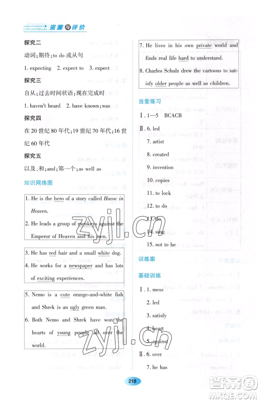 黑龍江教育出版社2023資源與評(píng)價(jià)八年級(jí)下冊(cè)英語外研版參考答案