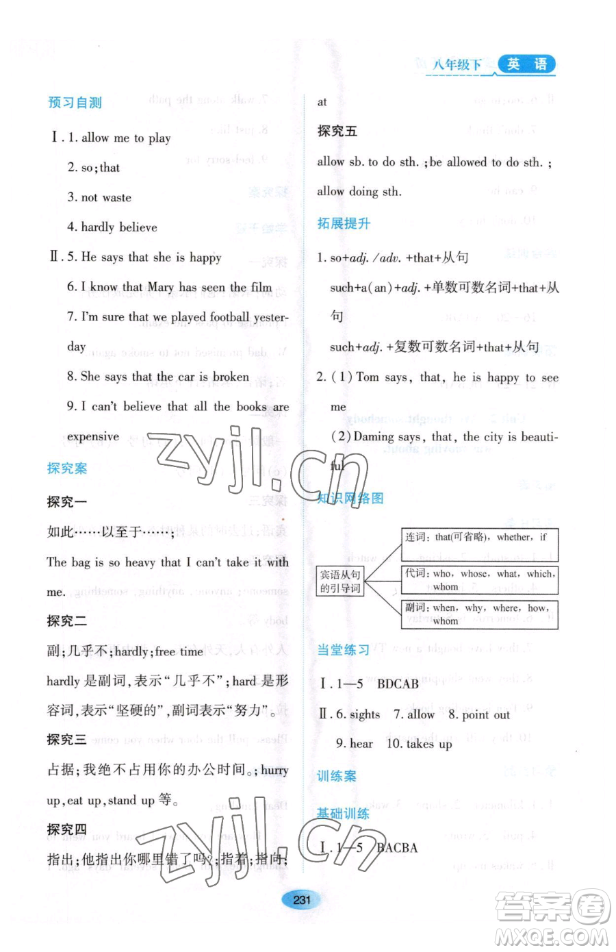 黑龍江教育出版社2023資源與評(píng)價(jià)八年級(jí)下冊(cè)英語外研版參考答案