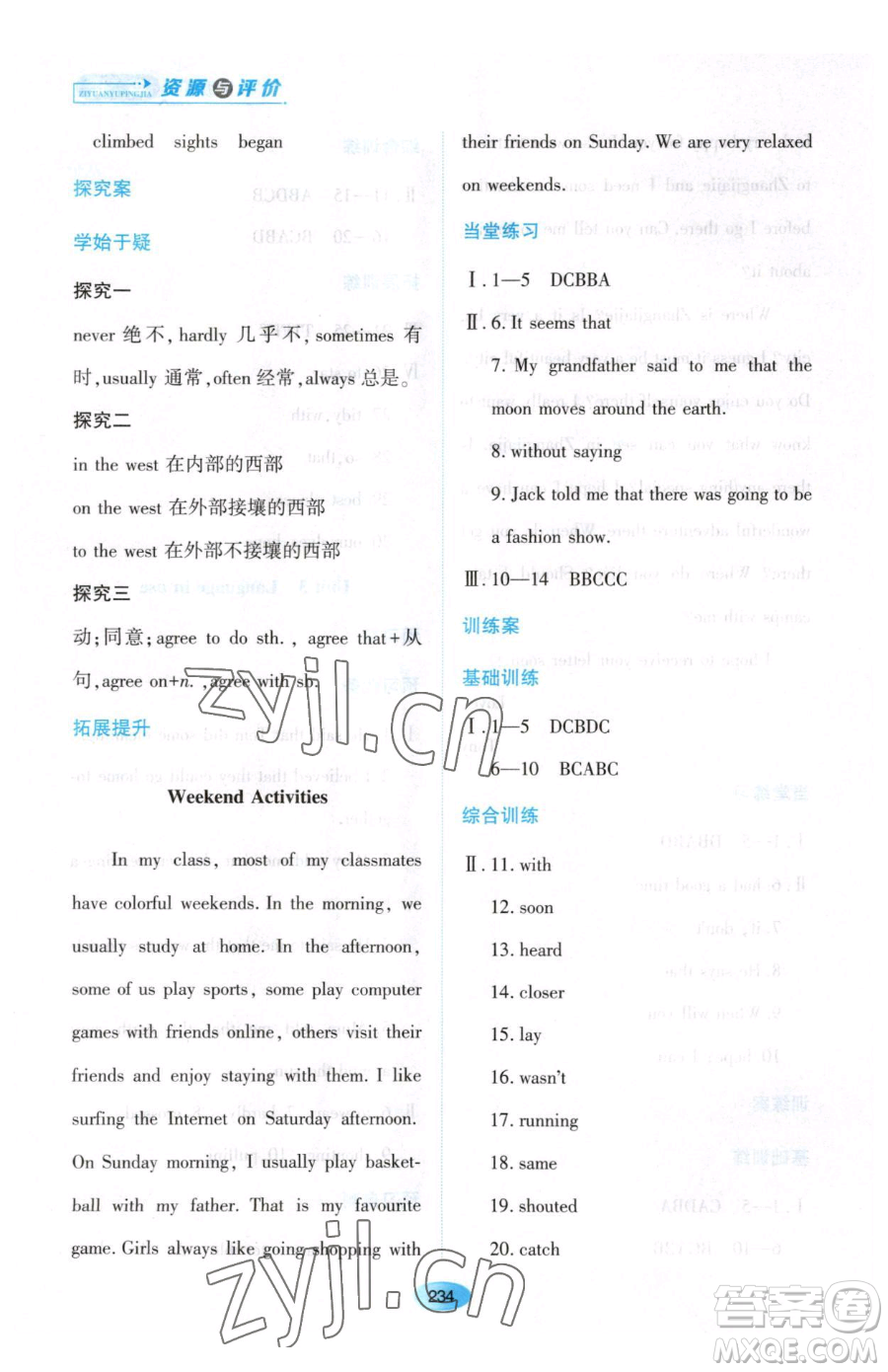 黑龍江教育出版社2023資源與評(píng)價(jià)八年級(jí)下冊(cè)英語外研版參考答案