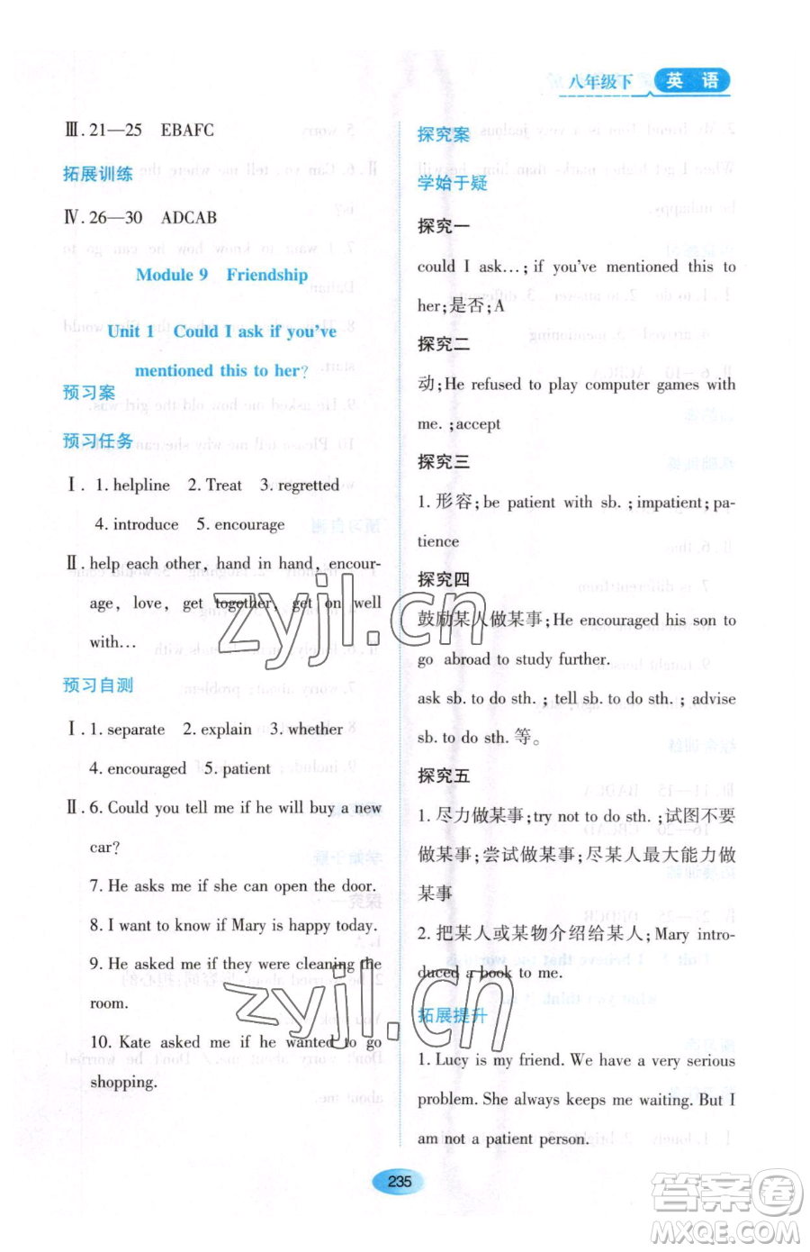 黑龍江教育出版社2023資源與評(píng)價(jià)八年級(jí)下冊(cè)英語外研版參考答案