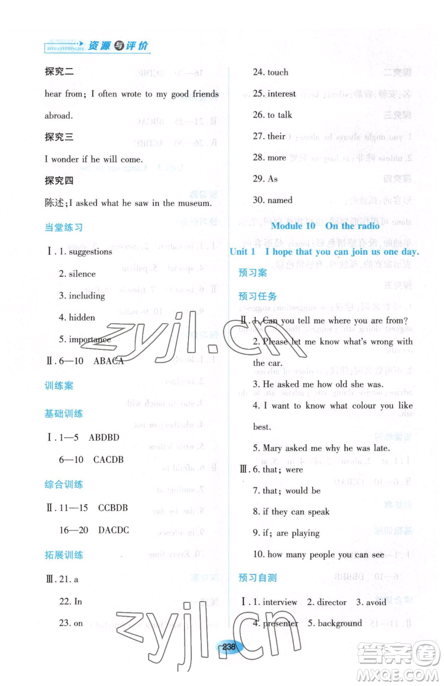 黑龍江教育出版社2023資源與評(píng)價(jià)八年級(jí)下冊(cè)英語外研版參考答案