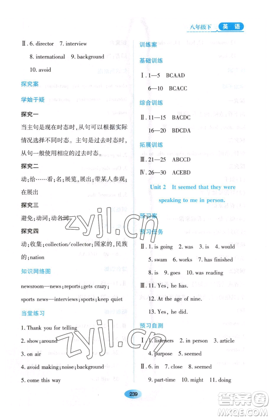 黑龍江教育出版社2023資源與評(píng)價(jià)八年級(jí)下冊(cè)英語外研版參考答案