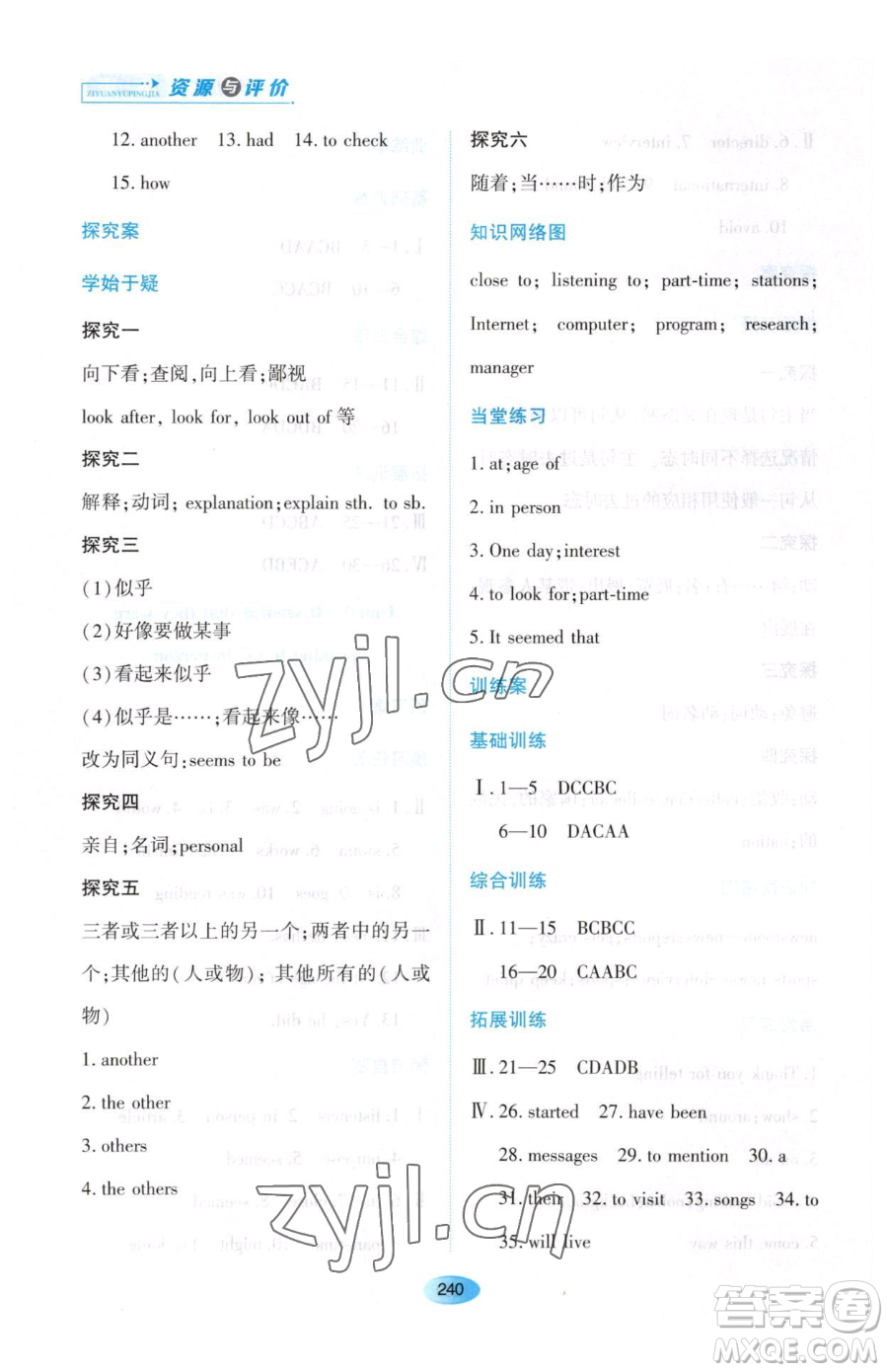 黑龍江教育出版社2023資源與評(píng)價(jià)八年級(jí)下冊(cè)英語外研版參考答案