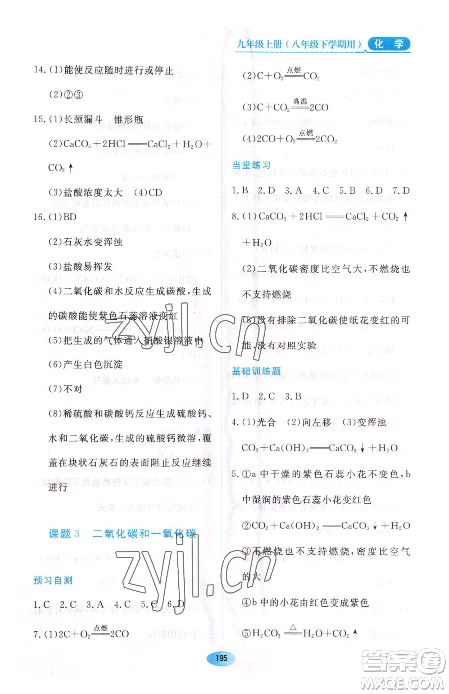 黑龍江教育出版社2023資源與評(píng)價(jià)八年級(jí)下冊(cè)化學(xué)人教版參考答案