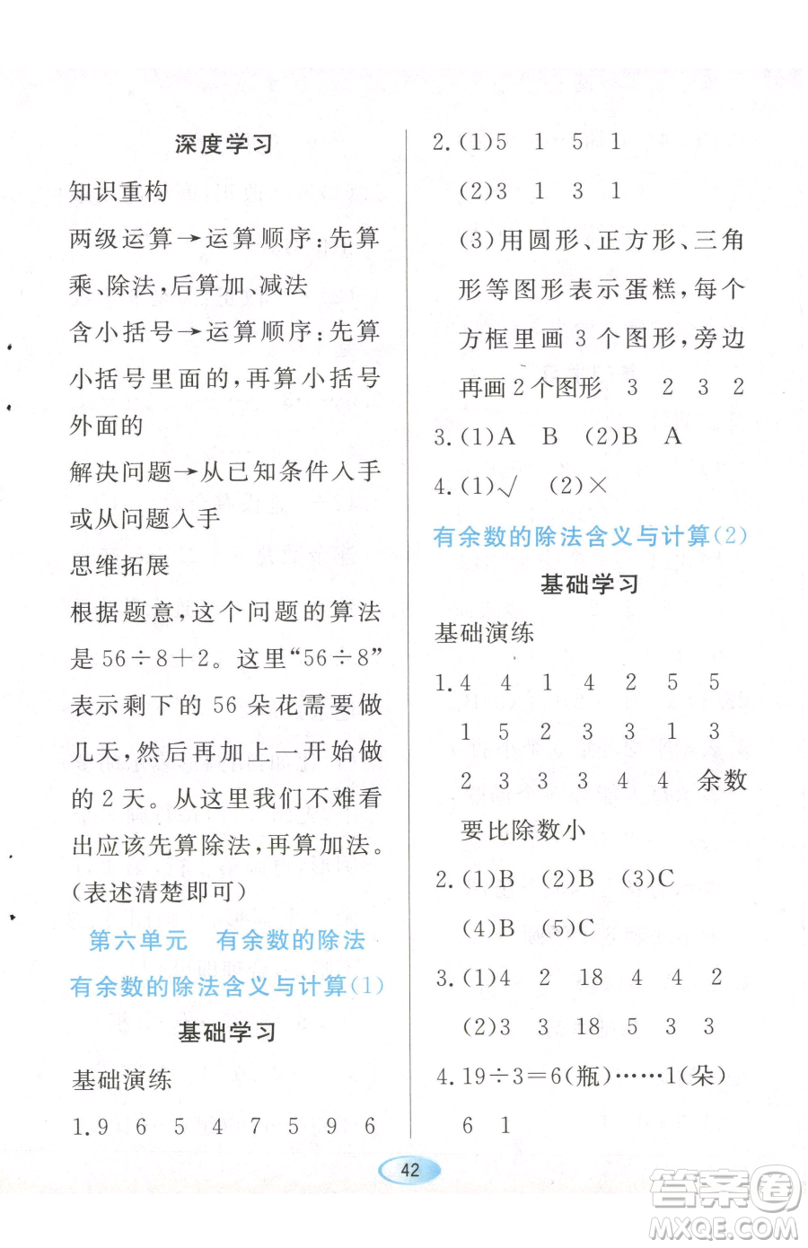 黑龍江教育出版社2023資源與評價二年級下冊數(shù)學(xué)人教版參考答案