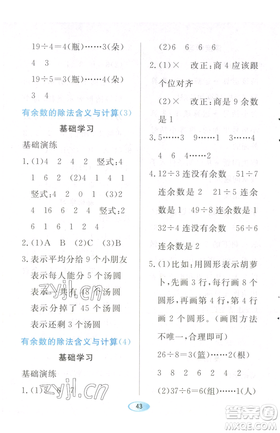 黑龍江教育出版社2023資源與評價二年級下冊數(shù)學(xué)人教版參考答案