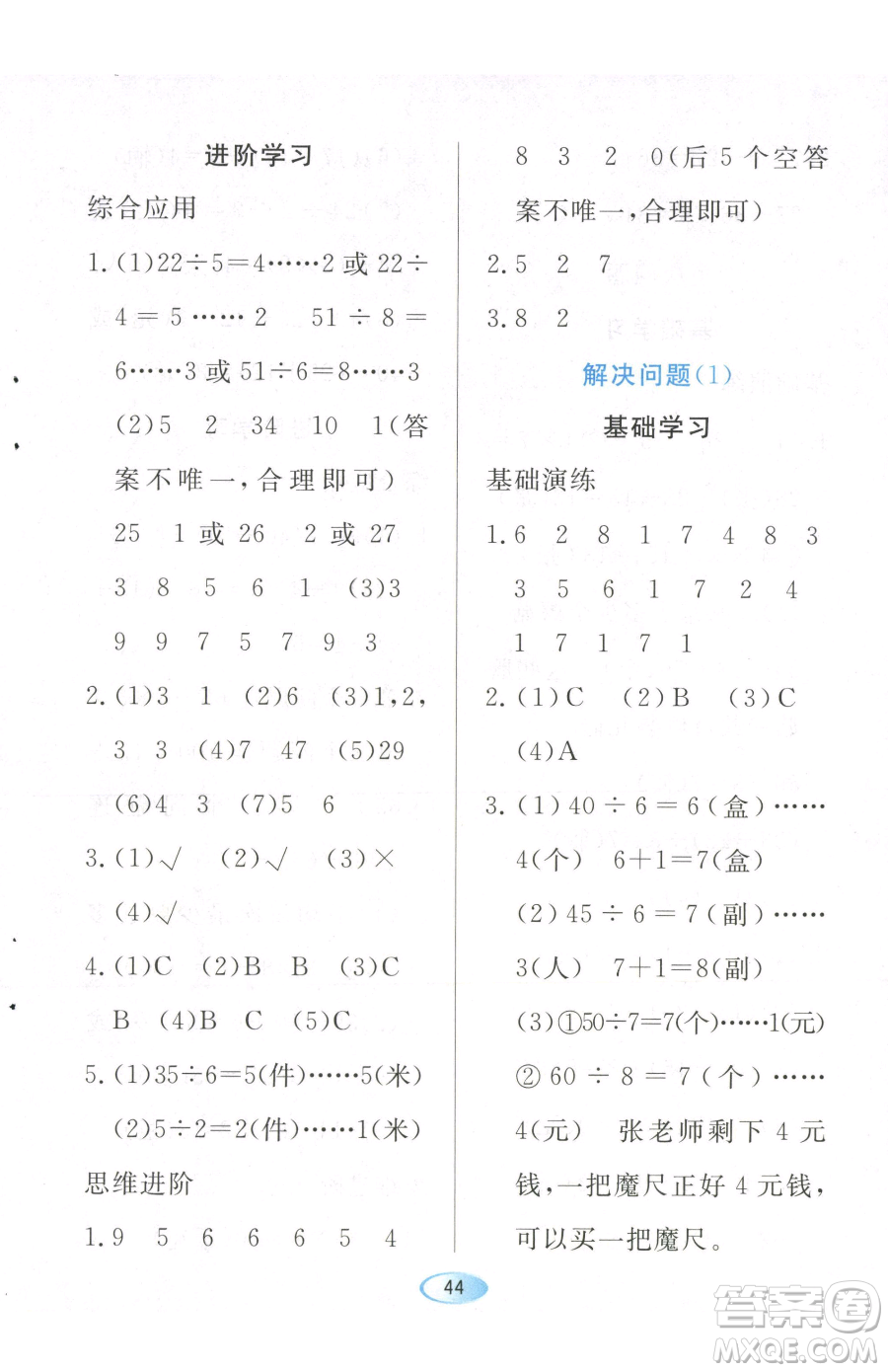 黑龍江教育出版社2023資源與評價二年級下冊數(shù)學(xué)人教版參考答案