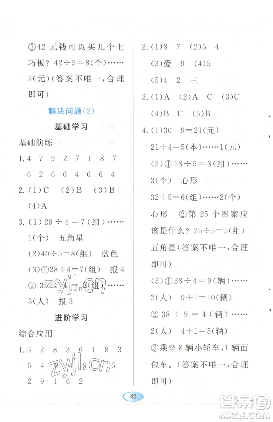 黑龍江教育出版社2023資源與評價二年級下冊數(shù)學(xué)人教版參考答案