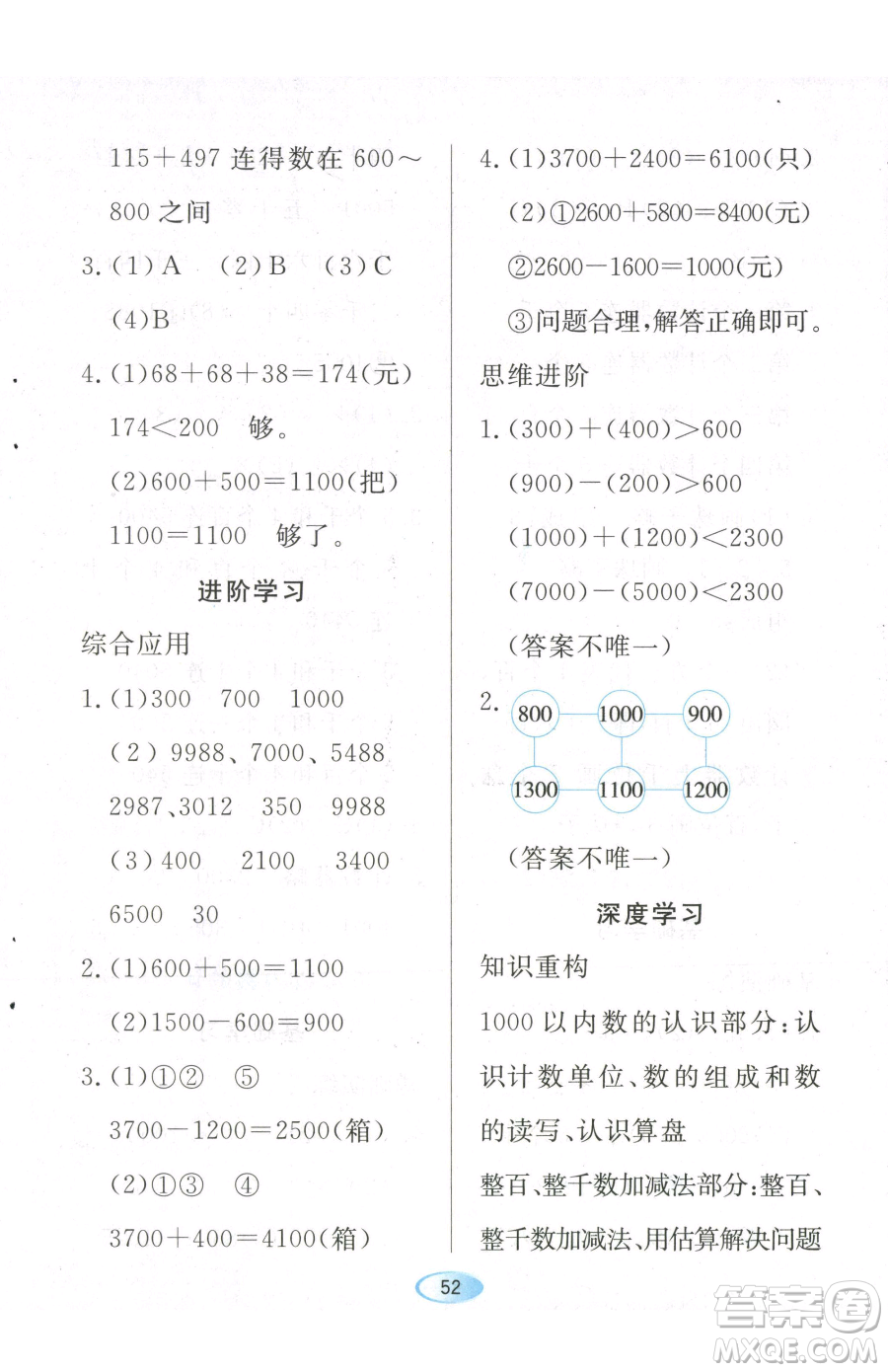 黑龍江教育出版社2023資源與評價二年級下冊數(shù)學(xué)人教版參考答案