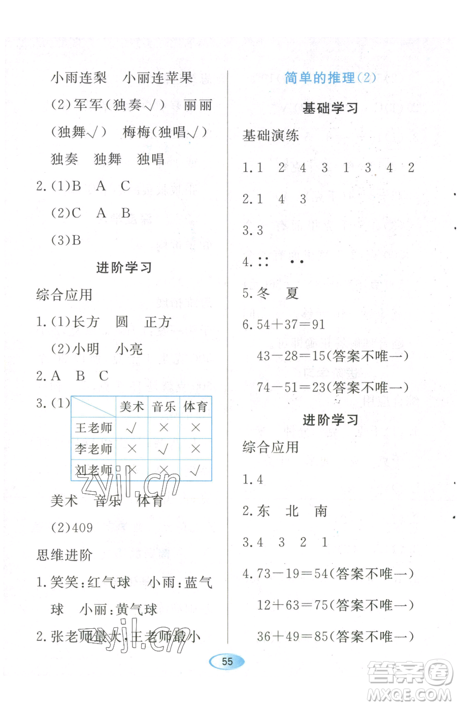 黑龍江教育出版社2023資源與評價二年級下冊數(shù)學(xué)人教版參考答案