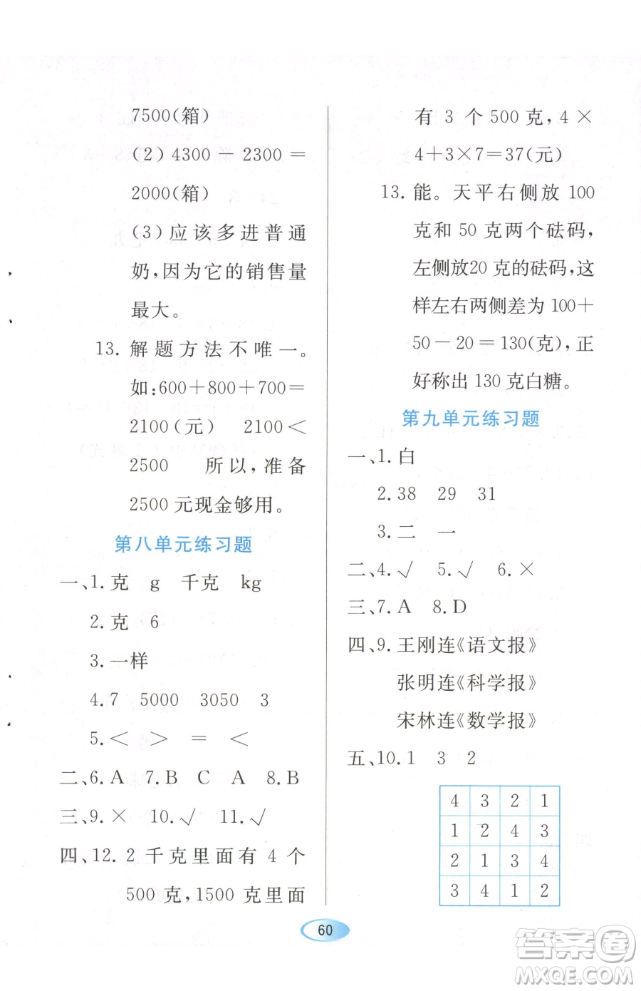 黑龍江教育出版社2023資源與評價二年級下冊數(shù)學(xué)人教版參考答案