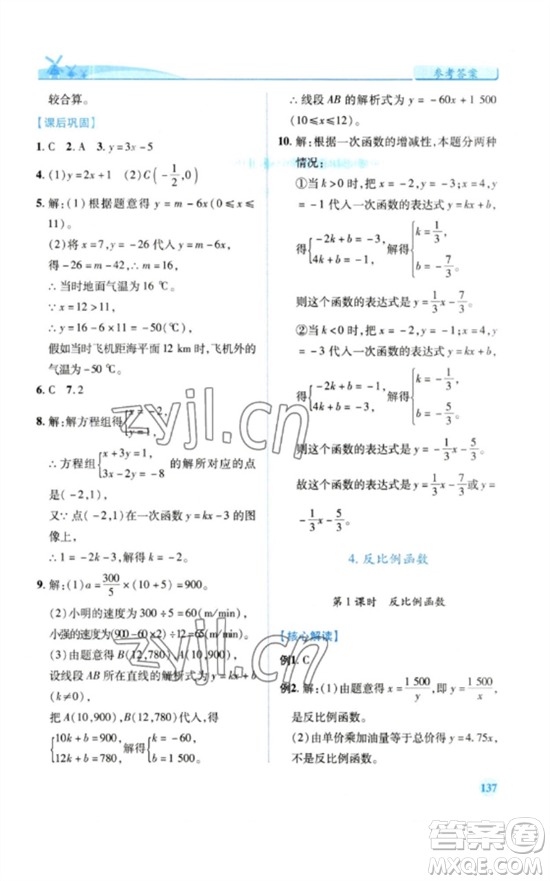 陜西師范大學(xué)出版總社2023績(jī)優(yōu)學(xué)案八年級(jí)數(shù)學(xué)下冊(cè)華東師大版參考答案