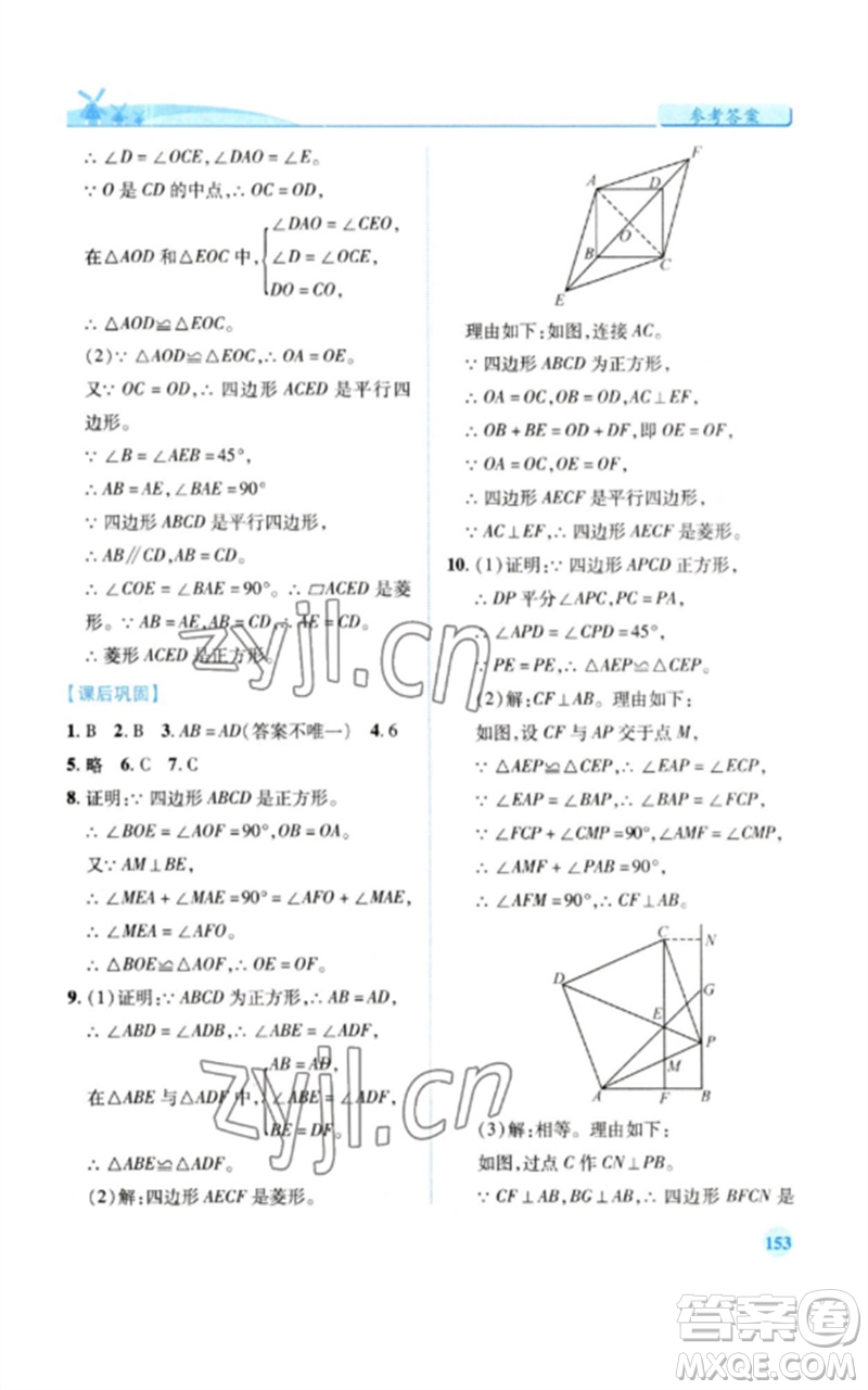 陜西師范大學(xué)出版總社2023績(jī)優(yōu)學(xué)案八年級(jí)數(shù)學(xué)下冊(cè)華東師大版參考答案