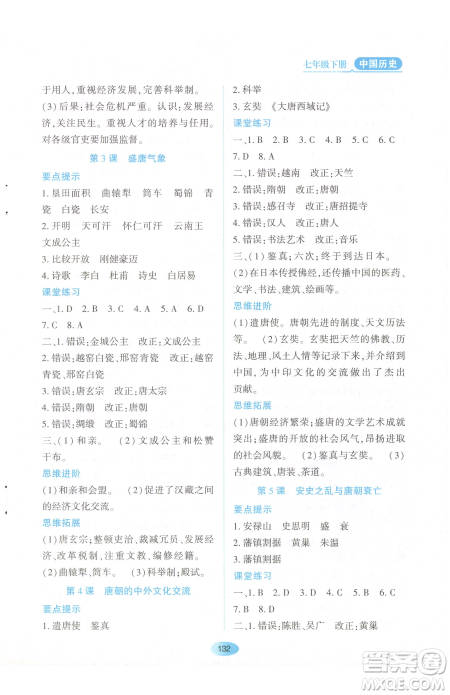 黑龍江教育出版社2023資源與評價七年級下冊歷史人教版參考答案