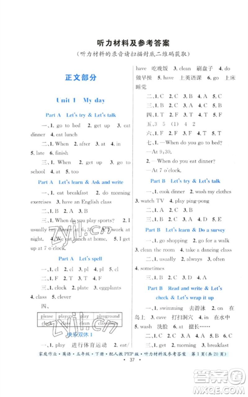 貴州人民出版社2023家庭作業(yè)五年級英語下冊人教PEP版參考答案