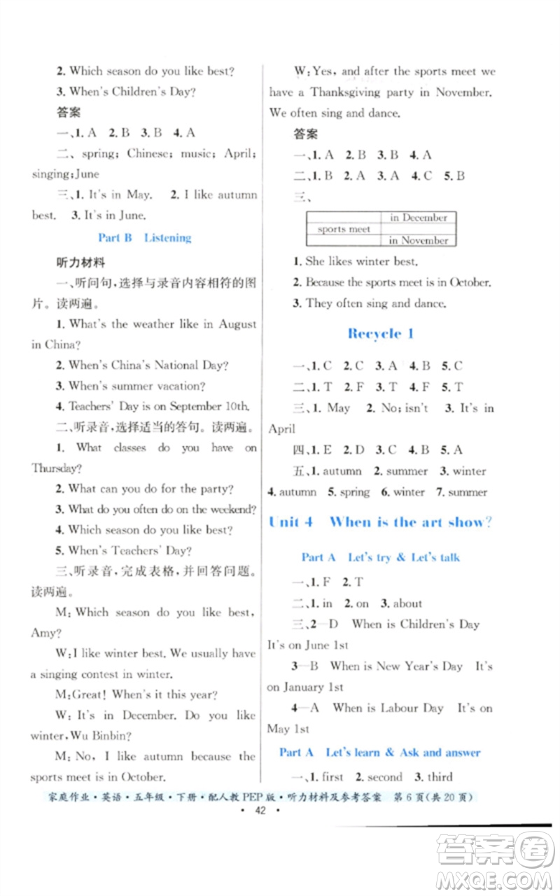 貴州人民出版社2023家庭作業(yè)五年級英語下冊人教PEP版參考答案