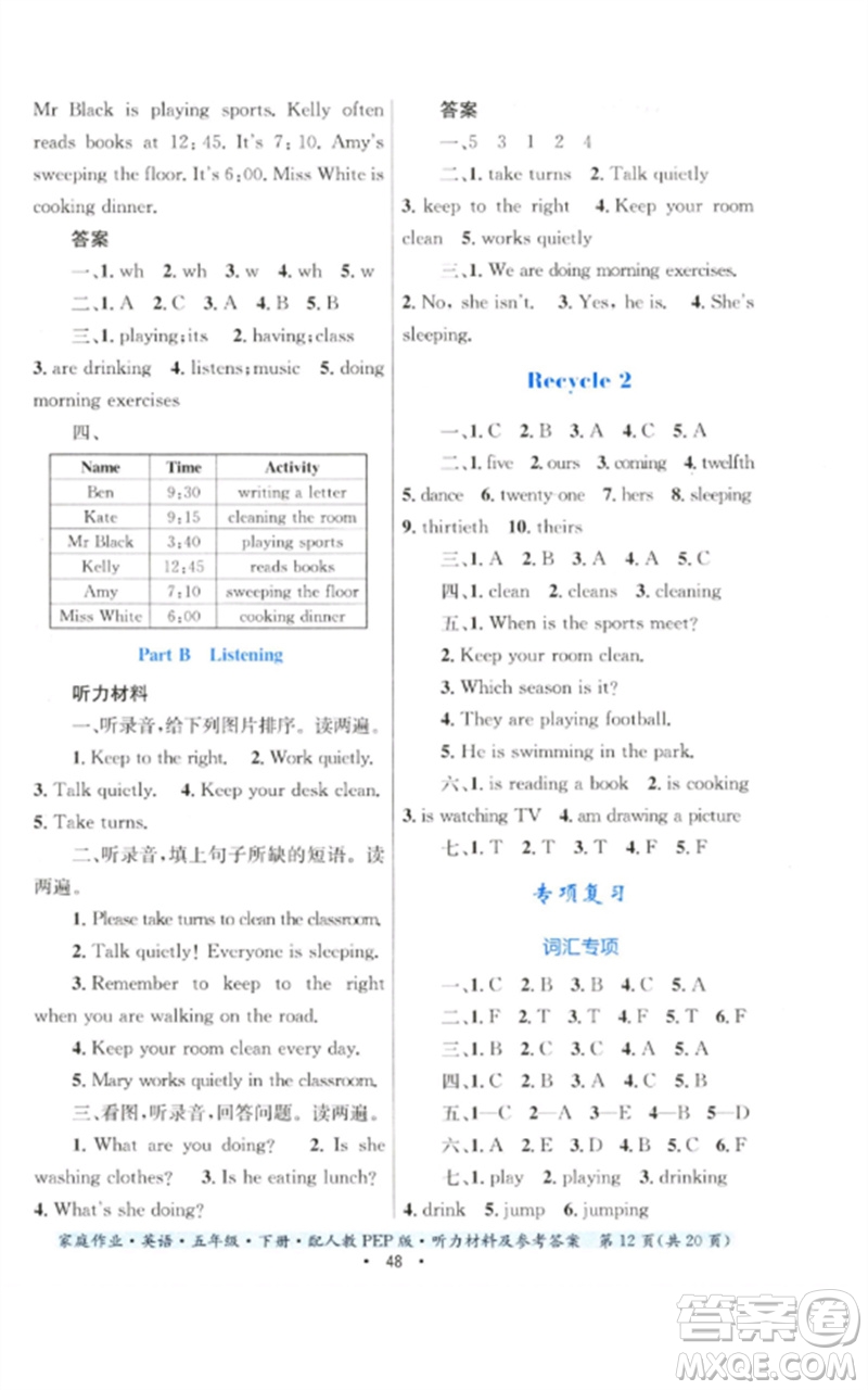 貴州人民出版社2023家庭作業(yè)五年級英語下冊人教PEP版參考答案