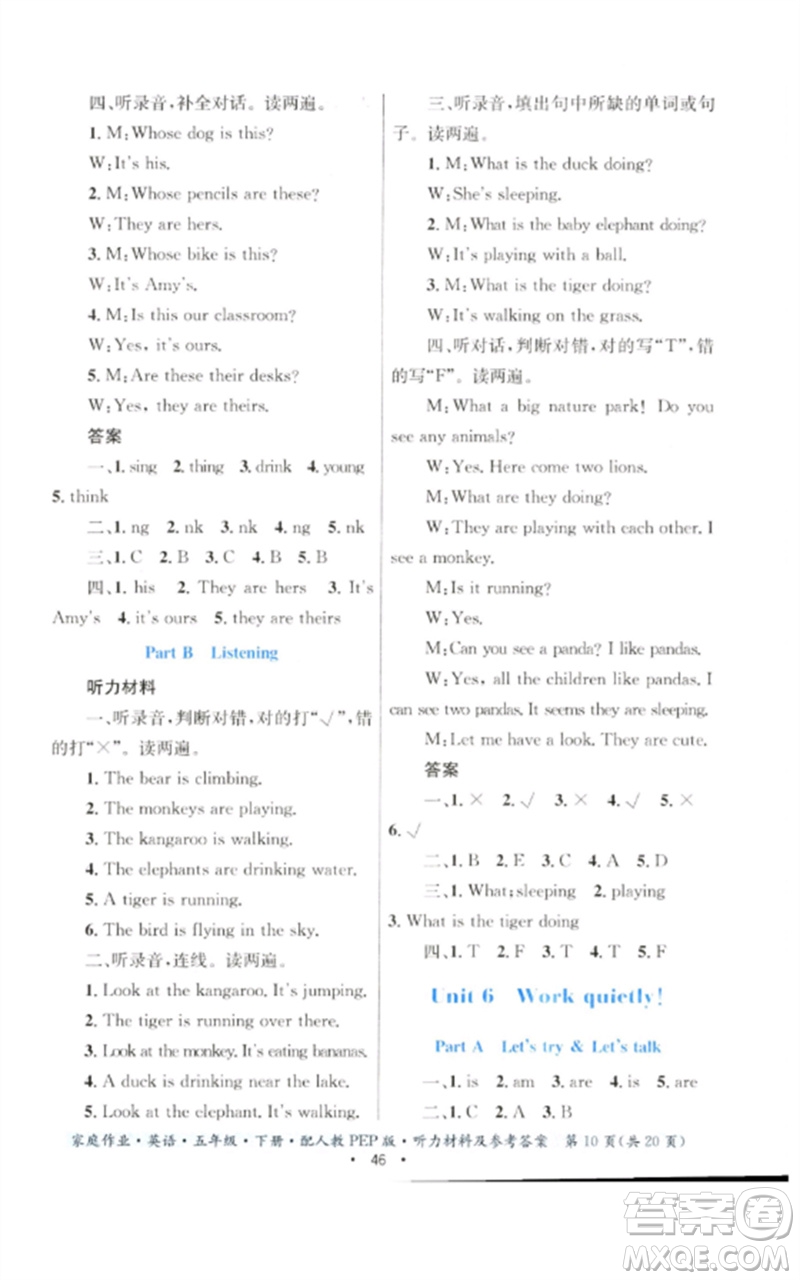 貴州人民出版社2023家庭作業(yè)五年級英語下冊人教PEP版參考答案