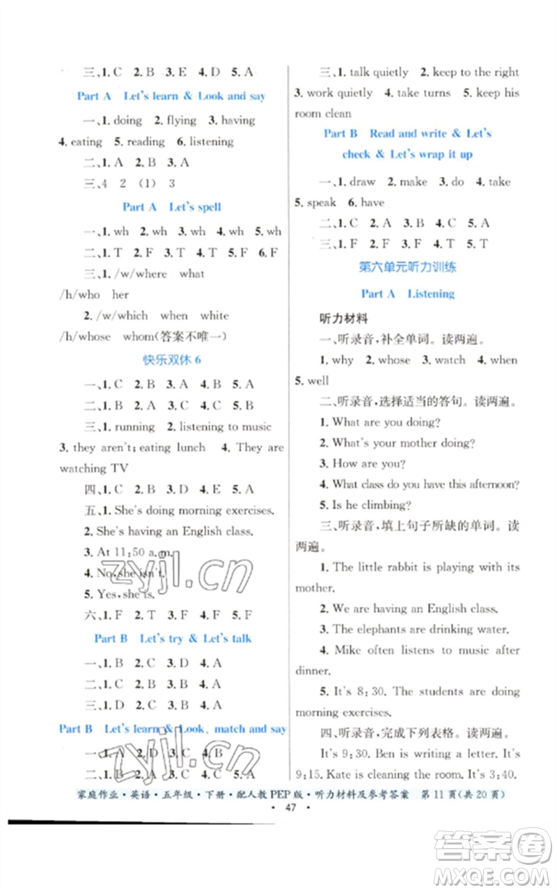 貴州人民出版社2023家庭作業(yè)五年級英語下冊人教PEP版參考答案