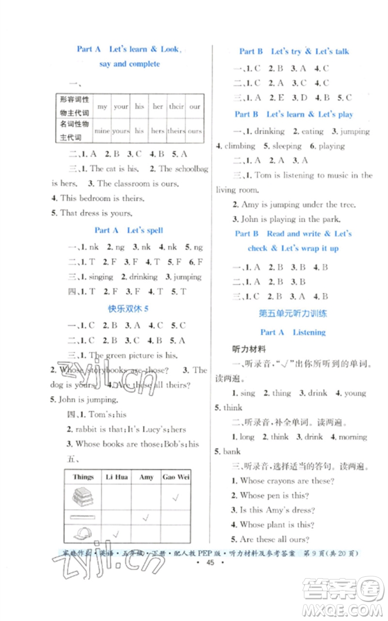 貴州人民出版社2023家庭作業(yè)五年級英語下冊人教PEP版參考答案