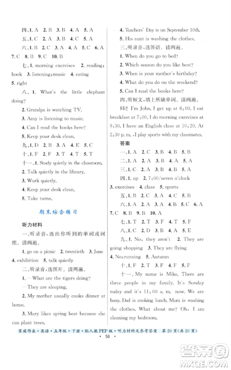 貴州人民出版社2023家庭作業(yè)五年級英語下冊人教PEP版參考答案