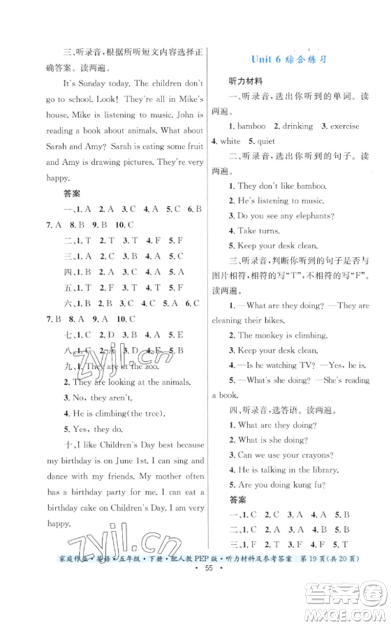 貴州人民出版社2023家庭作業(yè)五年級英語下冊人教PEP版參考答案