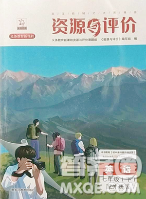 黑龍江教育出版社2023資源與評(píng)價(jià)七年級(jí)下冊(cè)英語外研版參考答案