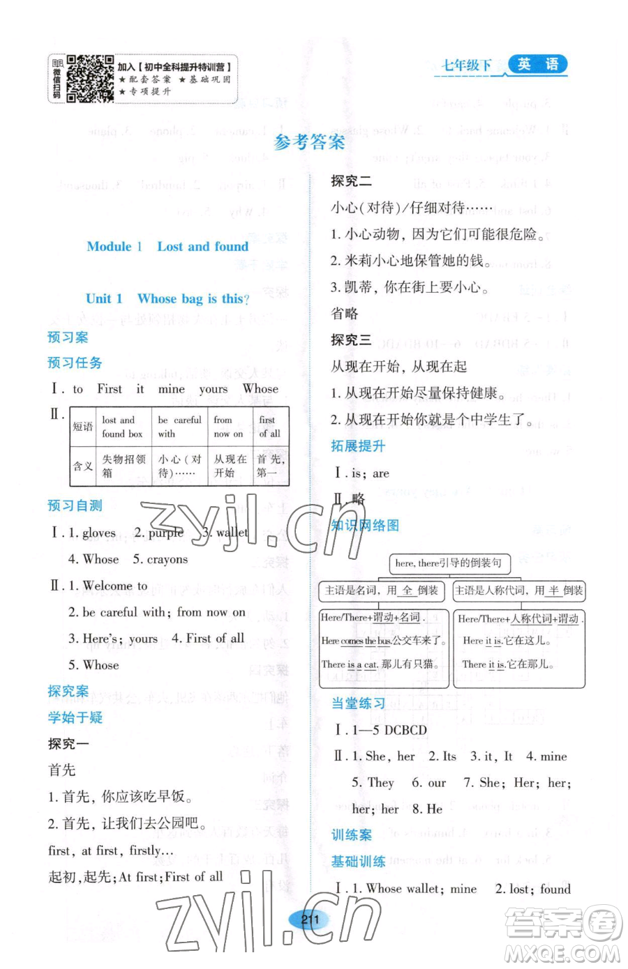 黑龍江教育出版社2023資源與評(píng)價(jià)七年級(jí)下冊(cè)英語外研版參考答案