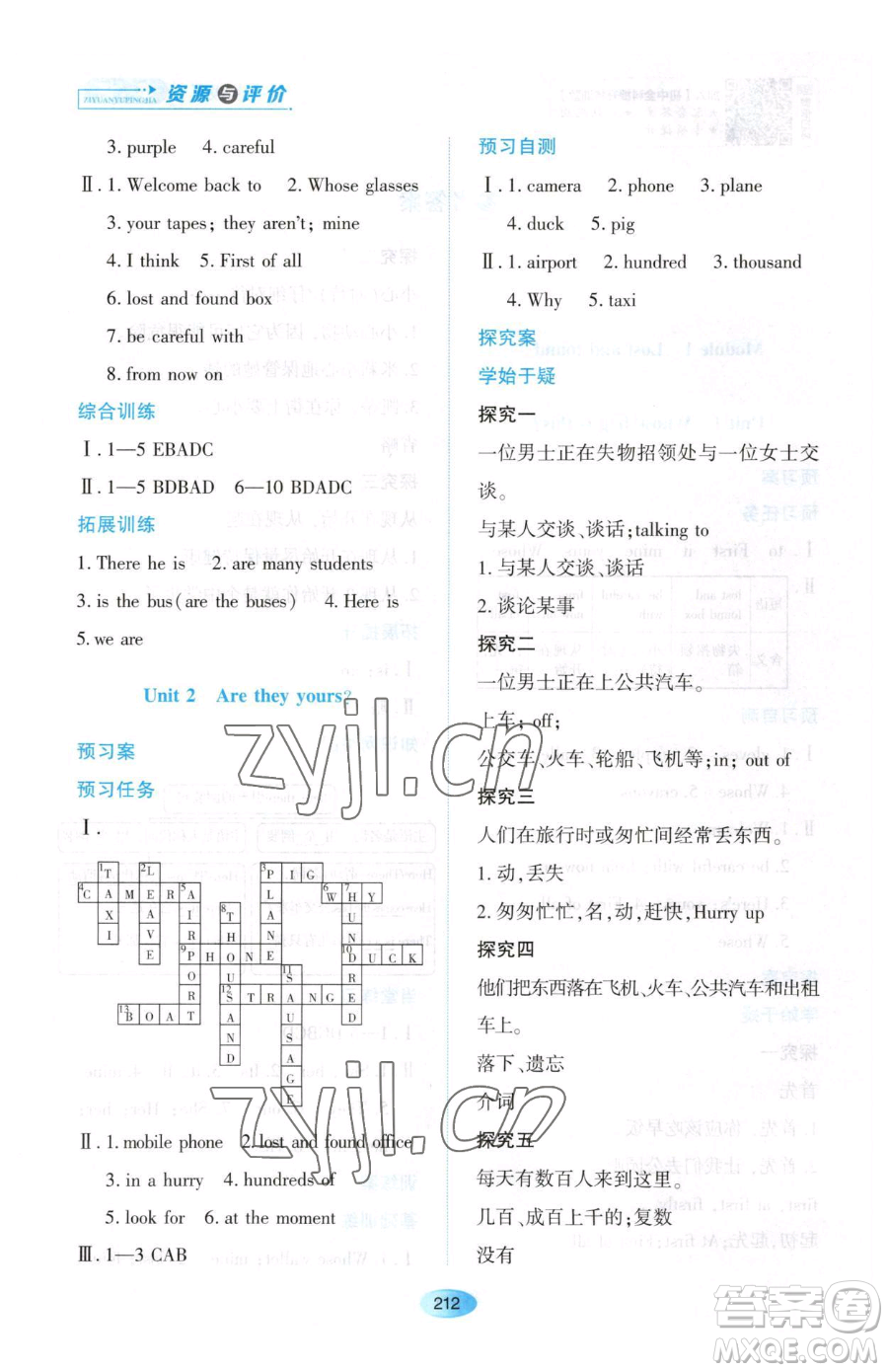 黑龍江教育出版社2023資源與評(píng)價(jià)七年級(jí)下冊(cè)英語外研版參考答案