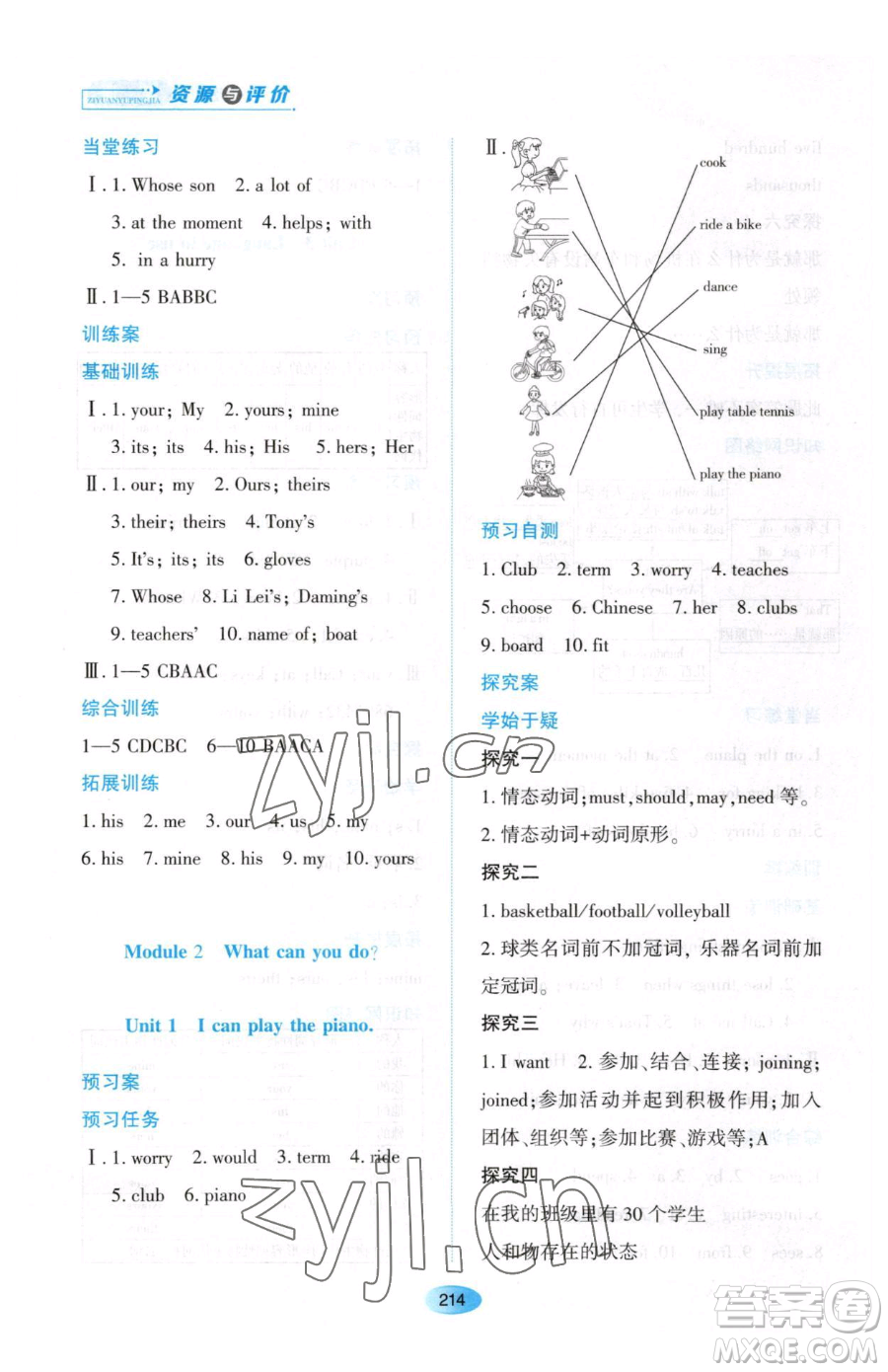 黑龍江教育出版社2023資源與評(píng)價(jià)七年級(jí)下冊(cè)英語外研版參考答案