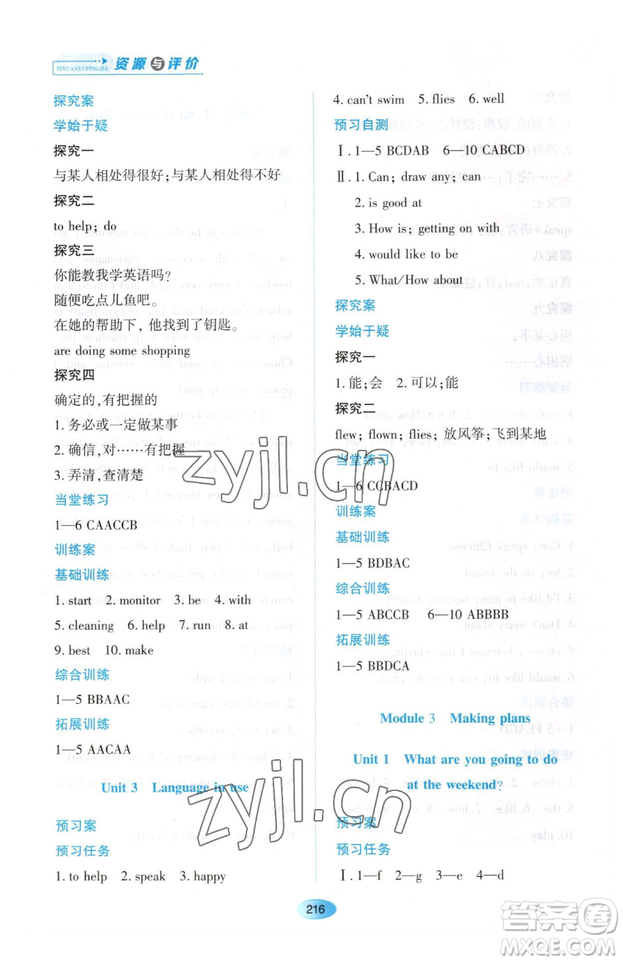 黑龍江教育出版社2023資源與評(píng)價(jià)七年級(jí)下冊(cè)英語外研版參考答案