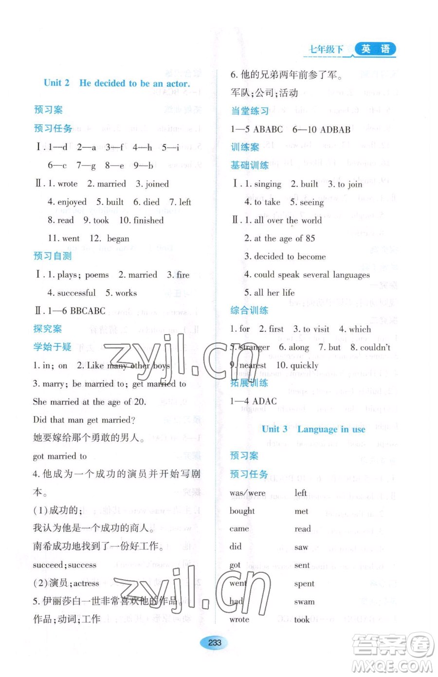 黑龍江教育出版社2023資源與評(píng)價(jià)七年級(jí)下冊(cè)英語外研版參考答案