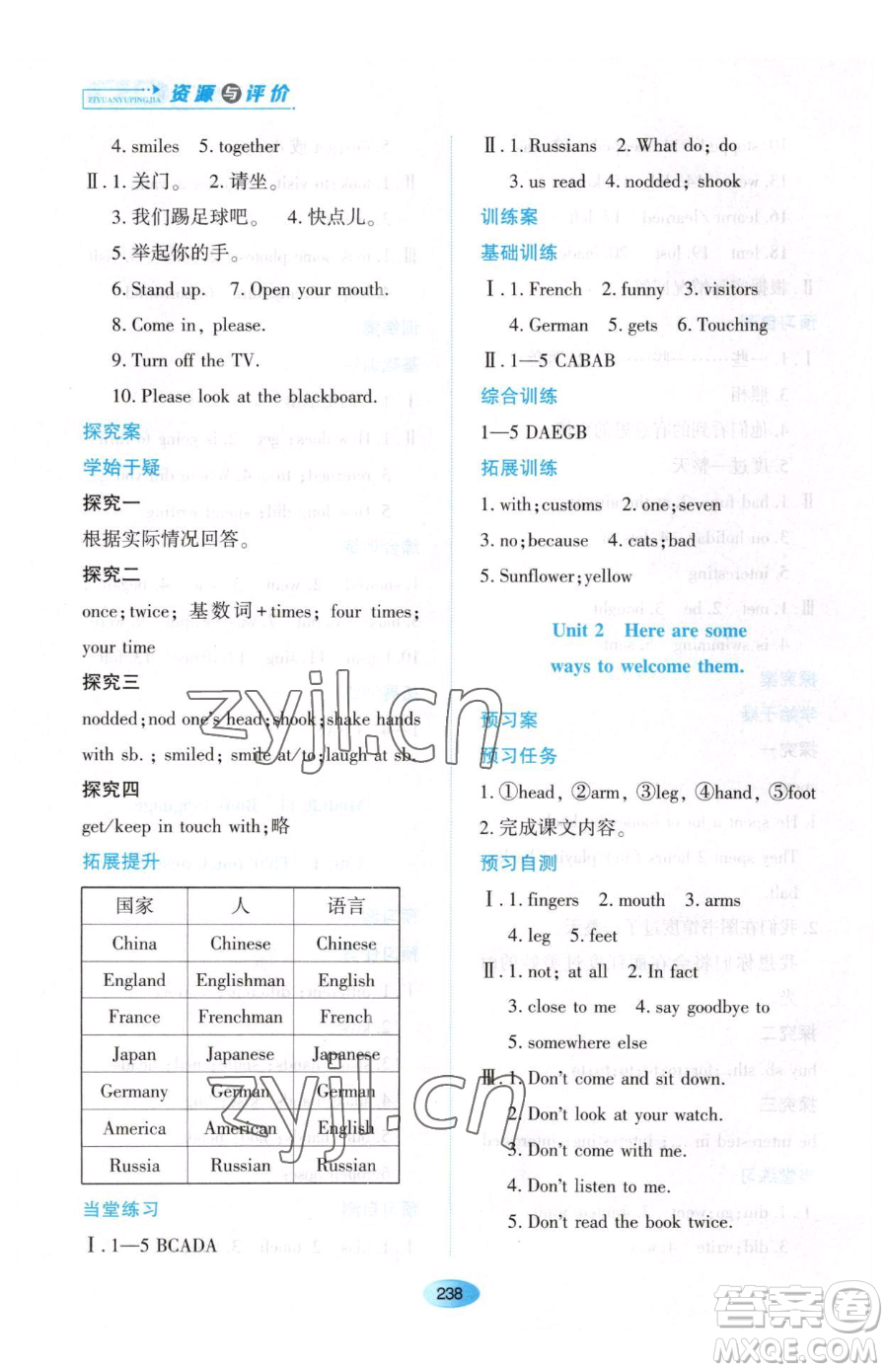 黑龍江教育出版社2023資源與評(píng)價(jià)七年級(jí)下冊(cè)英語外研版參考答案