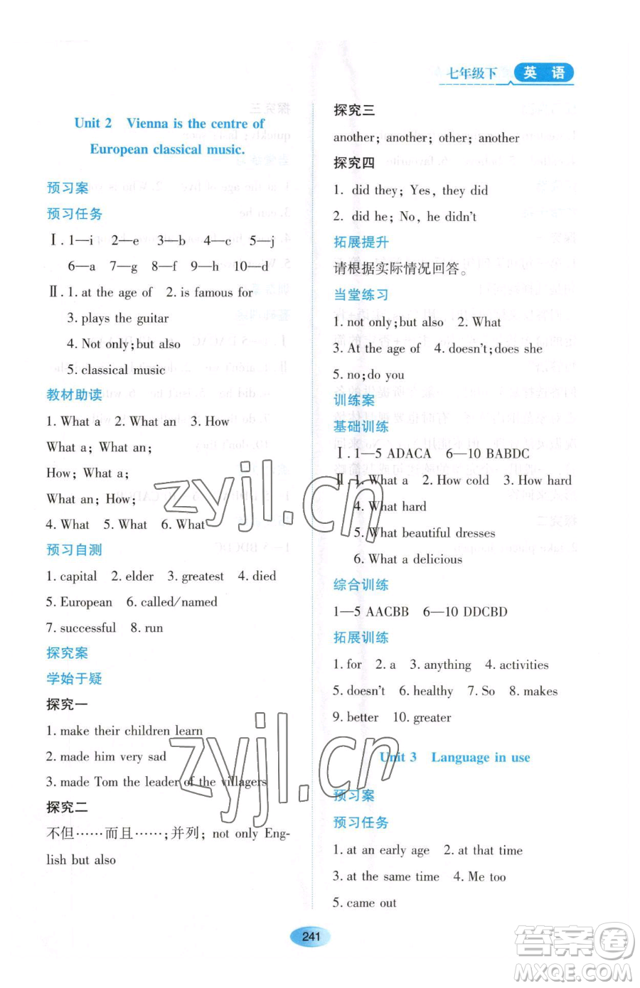 黑龍江教育出版社2023資源與評(píng)價(jià)七年級(jí)下冊(cè)英語外研版參考答案