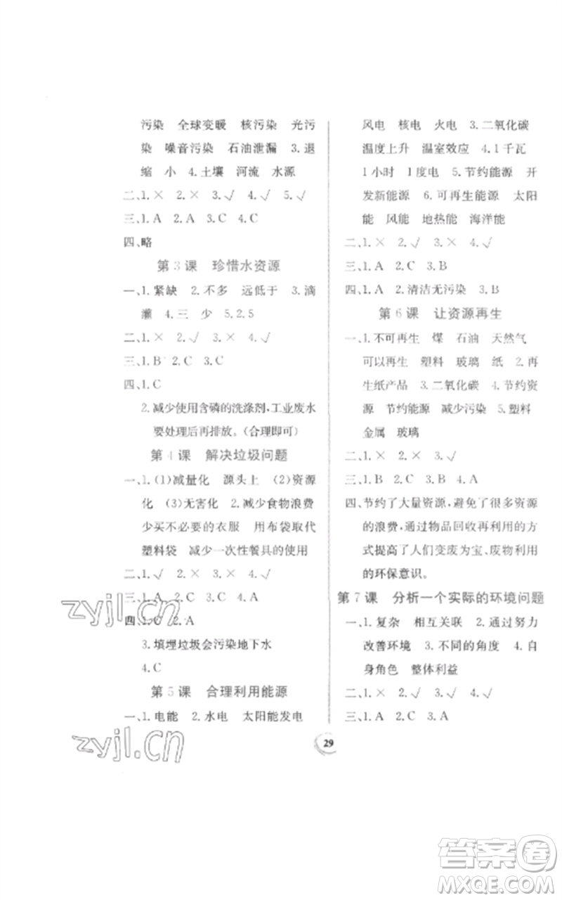 貴州教育出版社2023家庭作業(yè)五年級(jí)科學(xué)下冊(cè)教科版參考答案