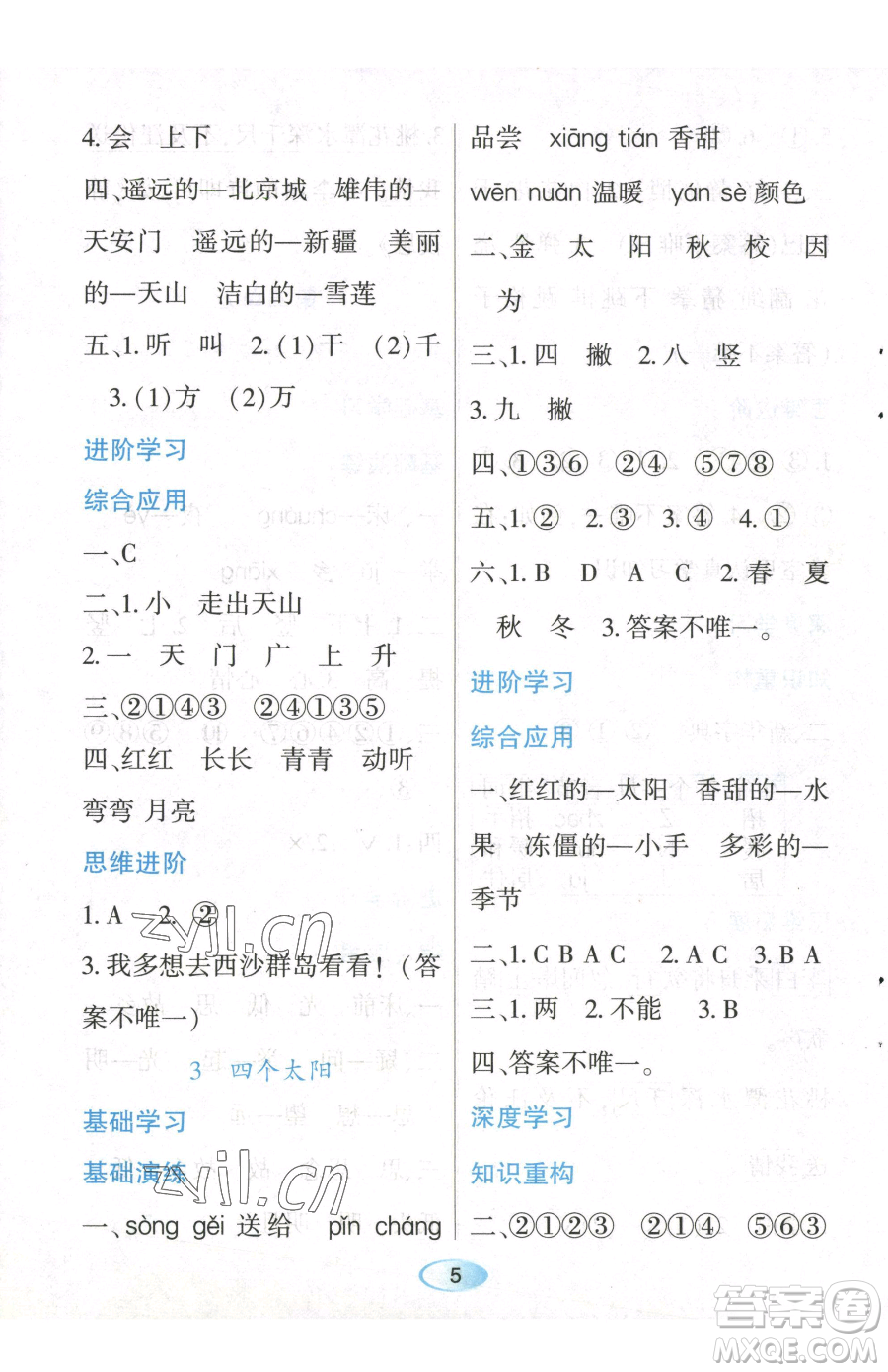 黑龍江教育出版社2023資源與評價一年級下冊語文人教版參考答案