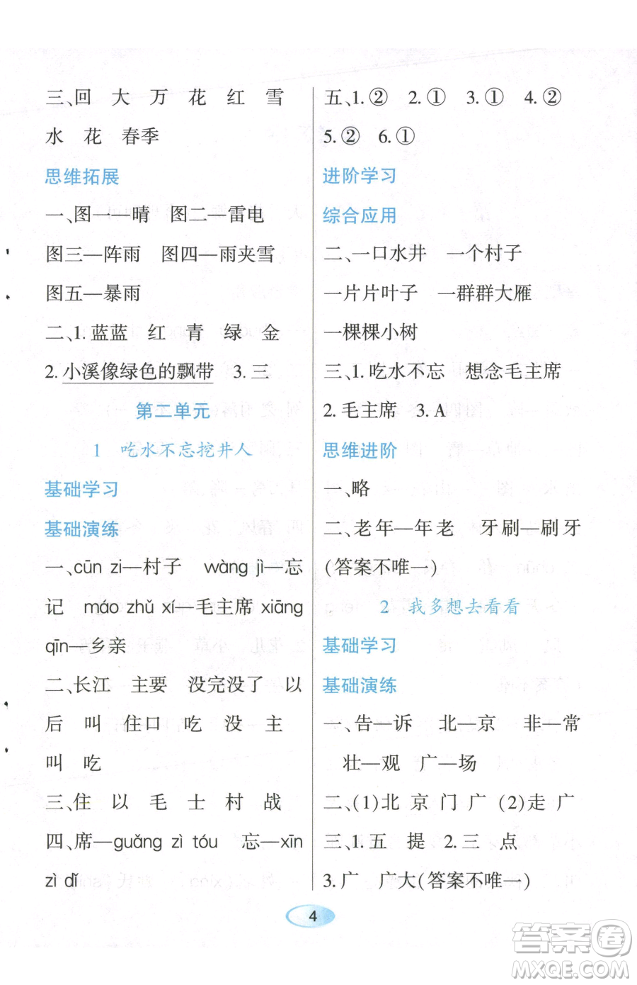 黑龍江教育出版社2023資源與評價一年級下冊語文人教版參考答案