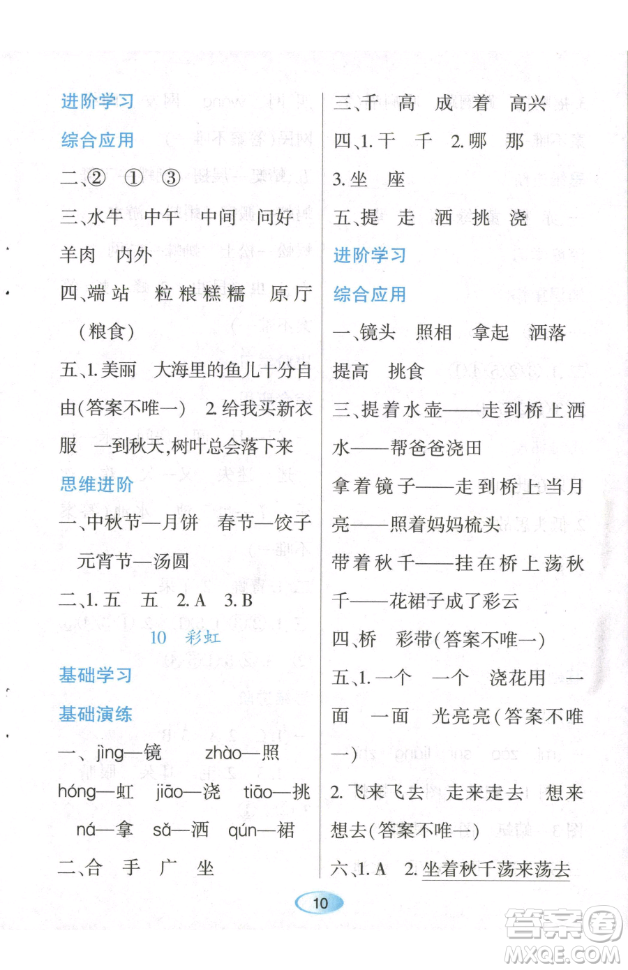 黑龍江教育出版社2023資源與評價一年級下冊語文人教版參考答案