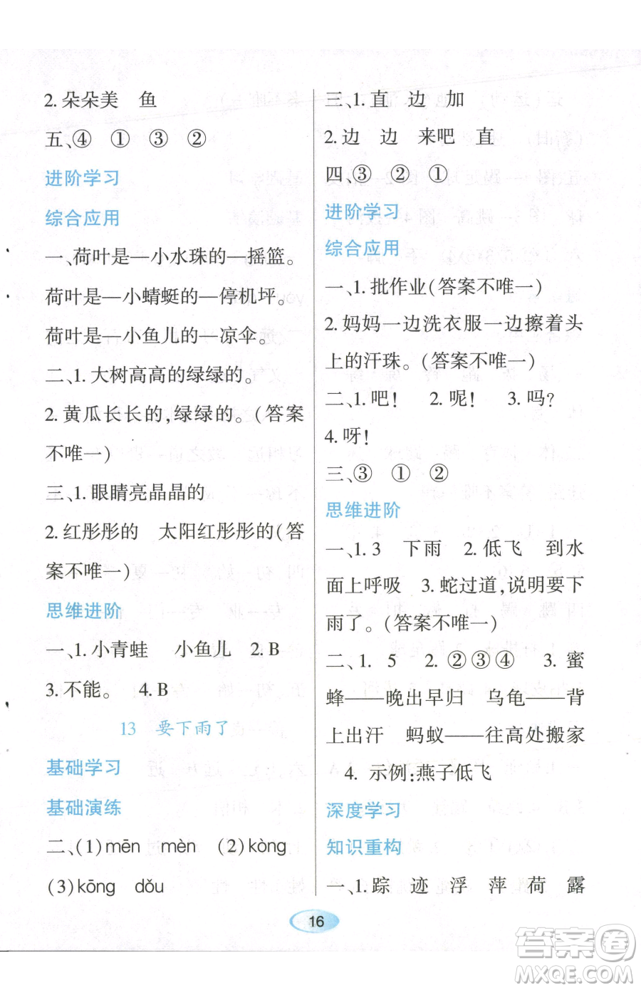 黑龍江教育出版社2023資源與評價一年級下冊語文人教版參考答案